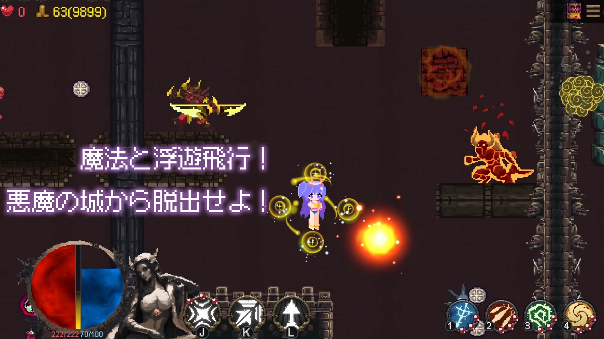 女神の巻物 - 勇敢な星