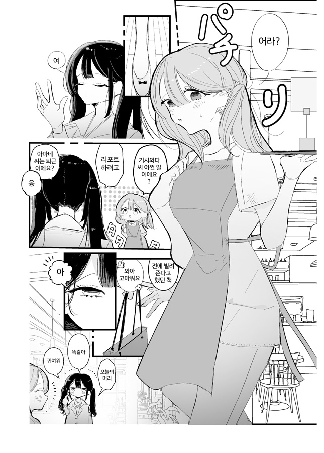 【韓国語版】同じ高校出身の可愛い娘と気持ち良くなる話