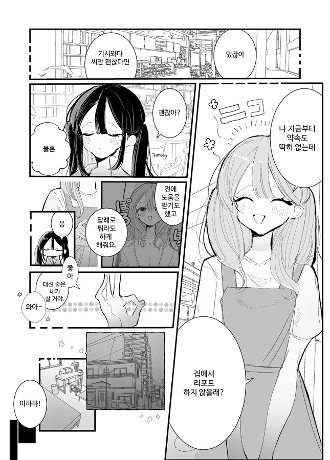 【韓国語版】同じ高校出身の可愛い娘と気持ち良くなる話