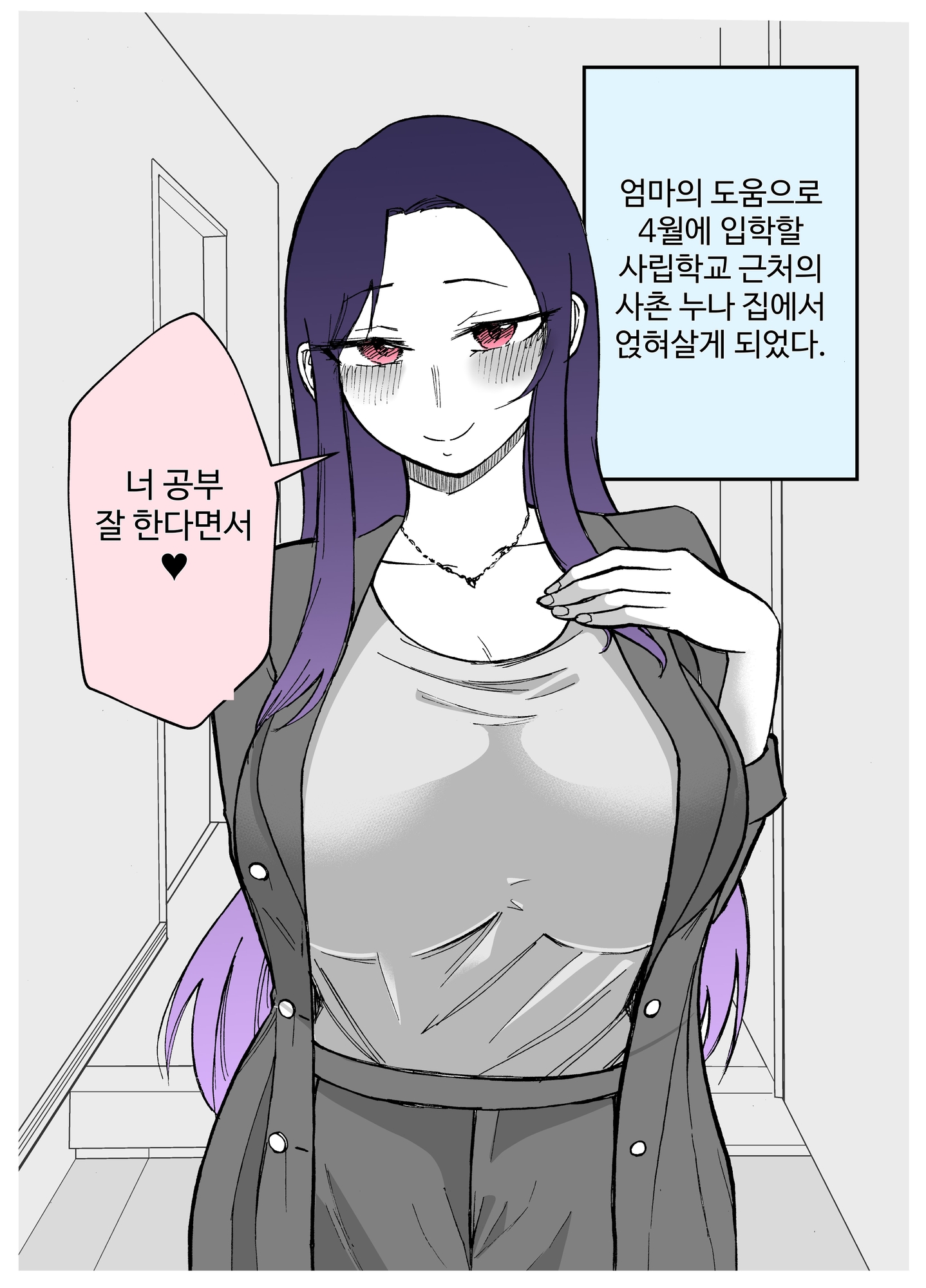 【韓国語版】15日後に性の悦びを知るショタ