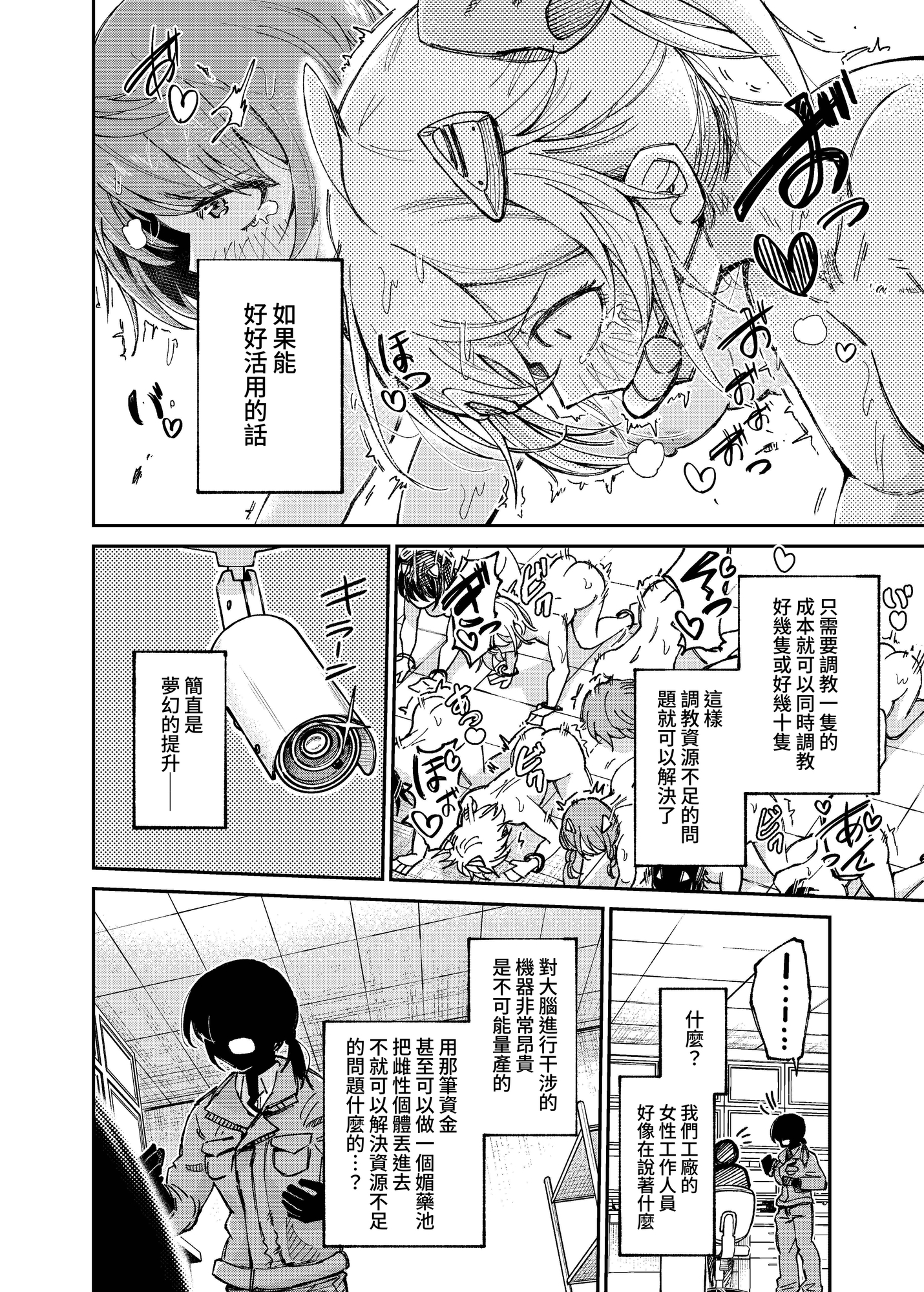 【繁体中文版】人権破壊工場～アクメシンクロ装置～