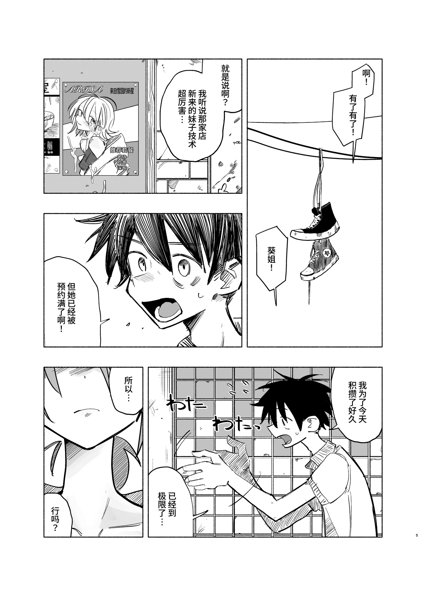 【簡体中文版】路地裏の天使[SWITCH: OFF]