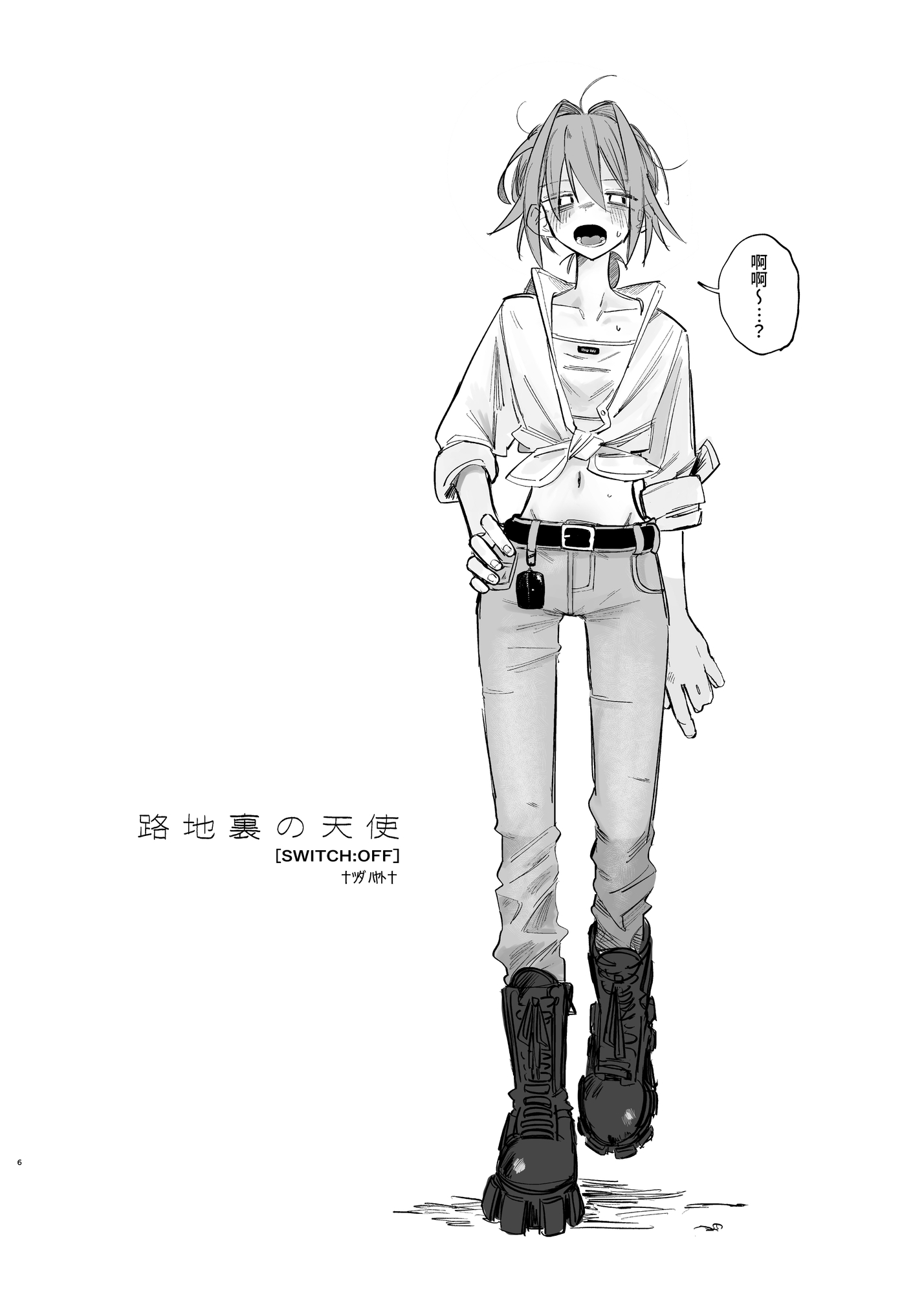 【簡体中文版】路地裏の天使[SWITCH: OFF]