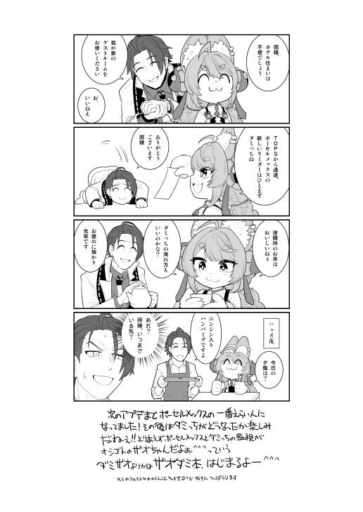 黒木さん家の黒枝さん