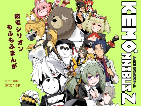 ケモニバスゼット