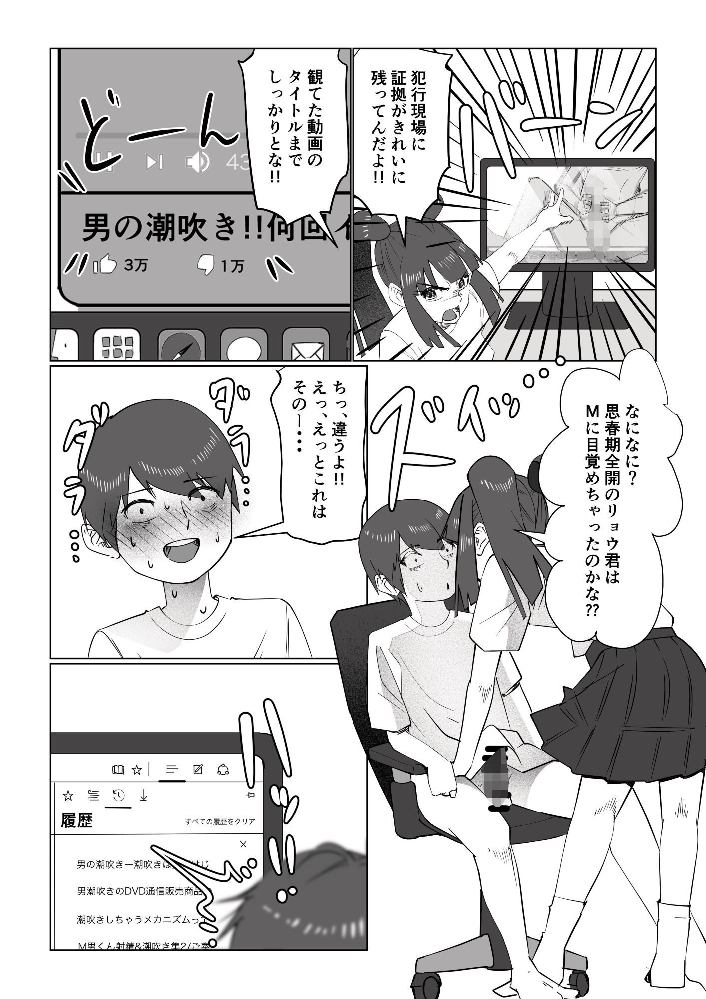 姉にしばかれて塩吹き絶頂 ～M弟の侵入お仕置き調教～