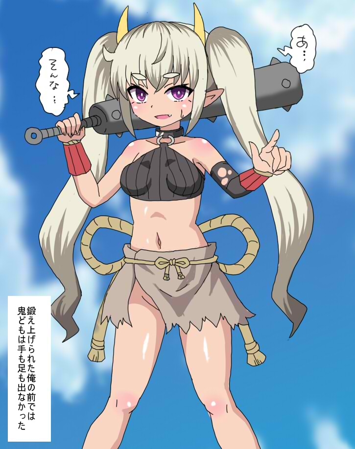 生意気な鬼娘を奴○に調教して 奴○市場に売り払ったった