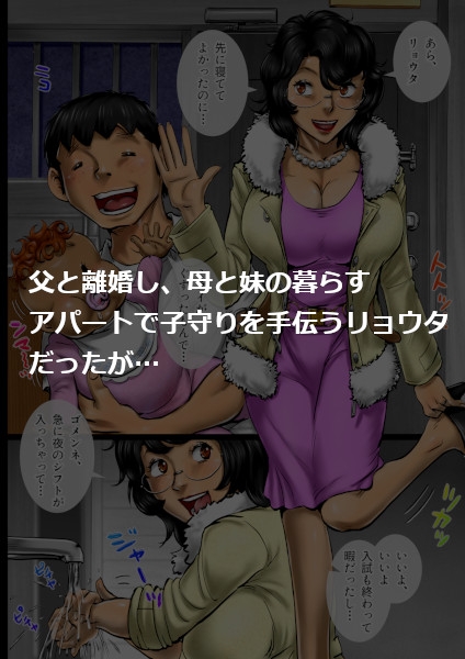 ミルク一杯の青春 最終章 前編 母さんは母乳ソープ嬢