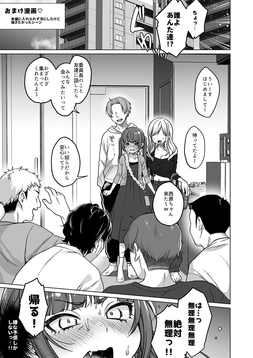 委員長は今日からみんなのオモチャ ～後輩に全部晒されちゃう編～