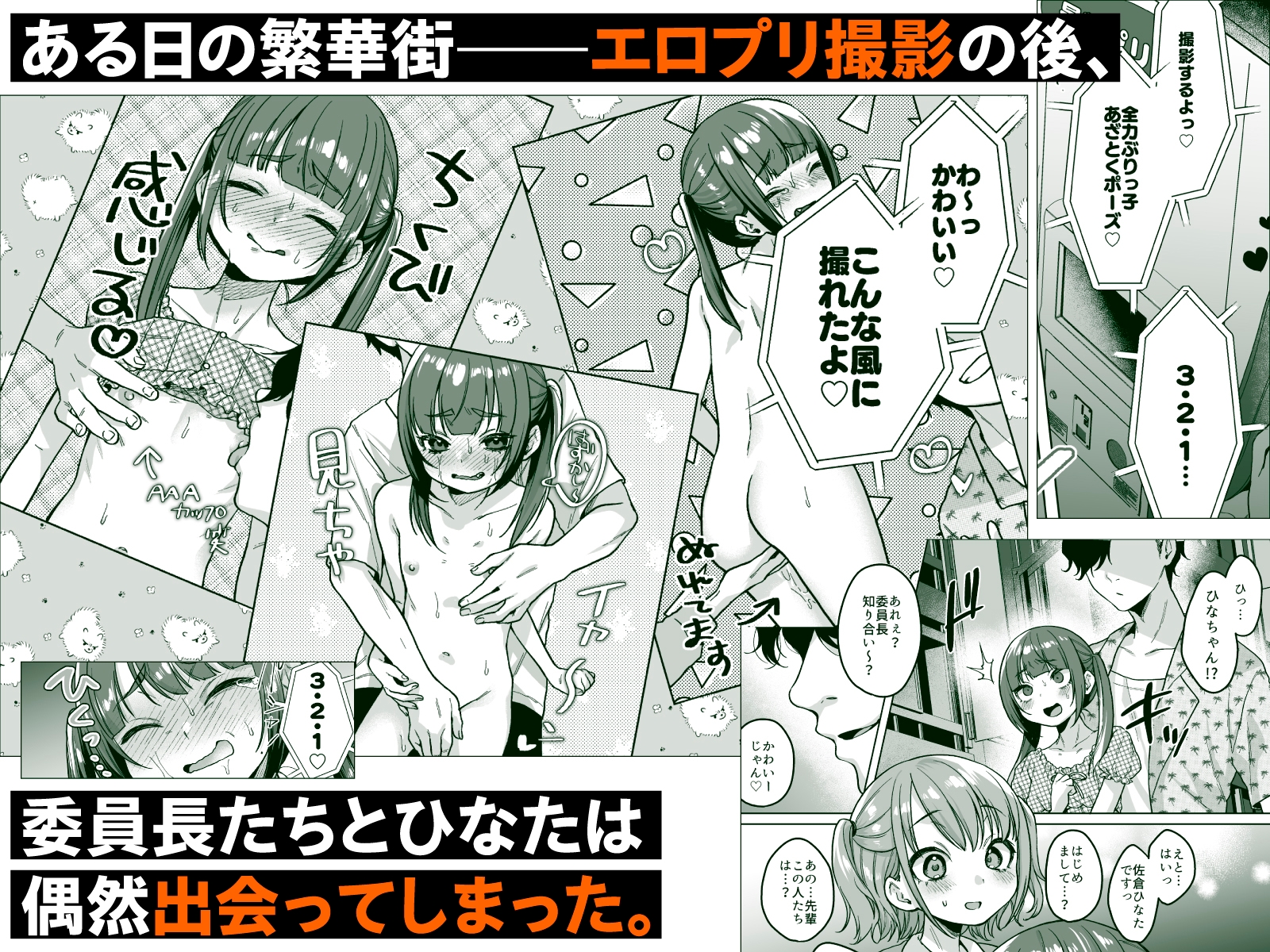 委員長は今日からみんなのオモチャ ～後輩に全部晒されちゃう編～