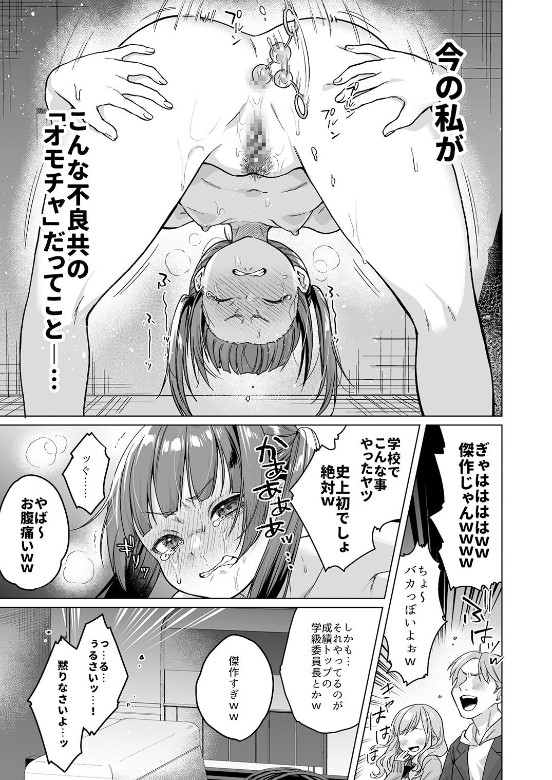 委員長は今日からみんなのオモチャ ～後輩に全部晒されちゃう編～