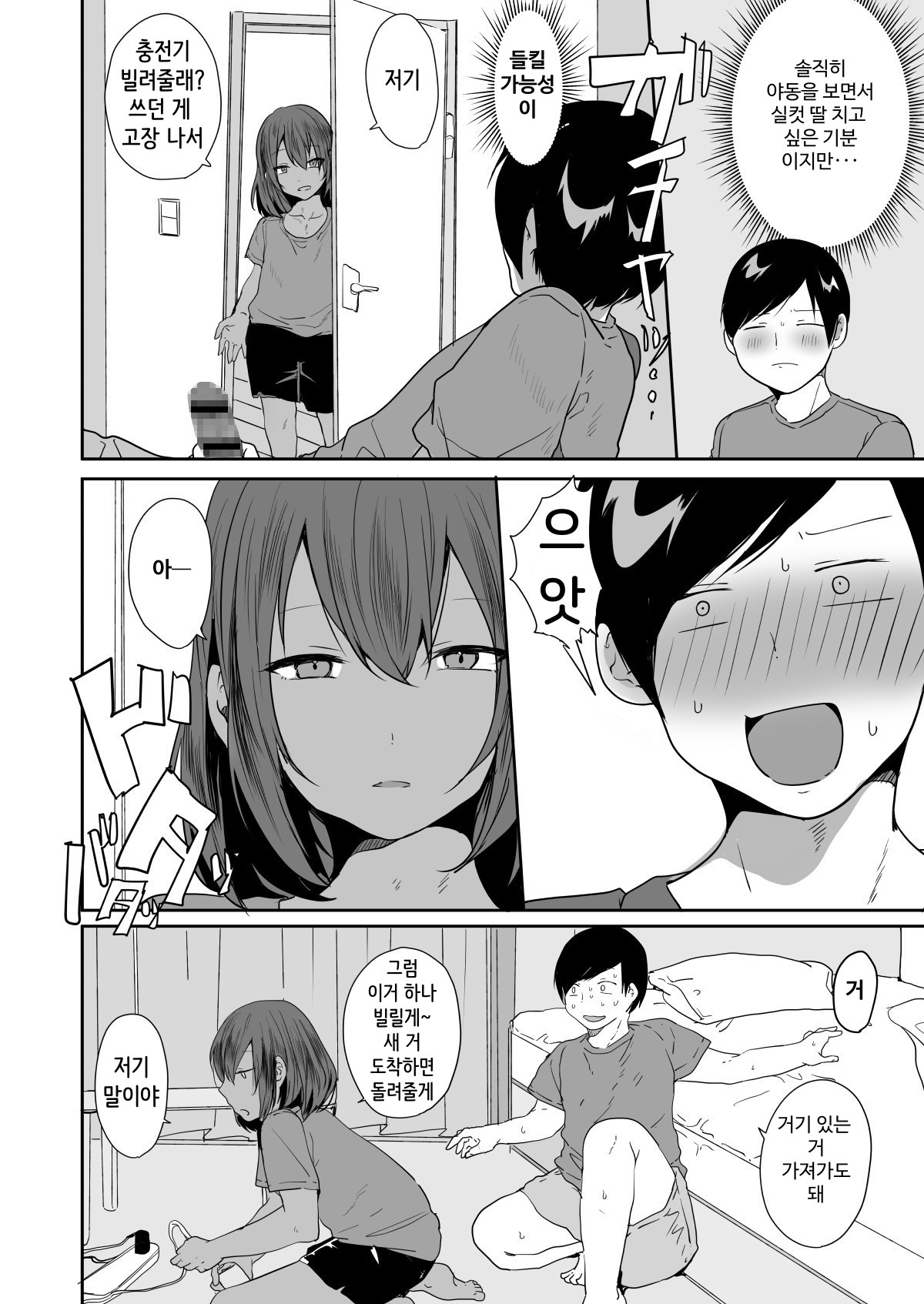 【韓国語版】田舎で日焼け男の娘と汗だくになってヤる事ひとつ！