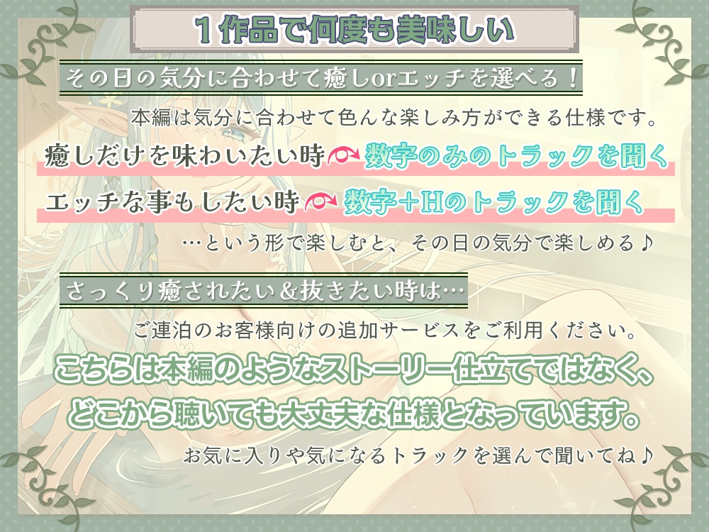 《5時間36分》【癒し×安眠×エッチ】心が疲れた貴方に贈る。 究極の甘やかしエルフママが身も心も治してくれる湯治宿 【新開発炭酸耳奥舐めと機材4種使用の拘りの音】