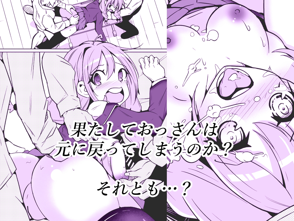 女の子になっておもらしがしたい！