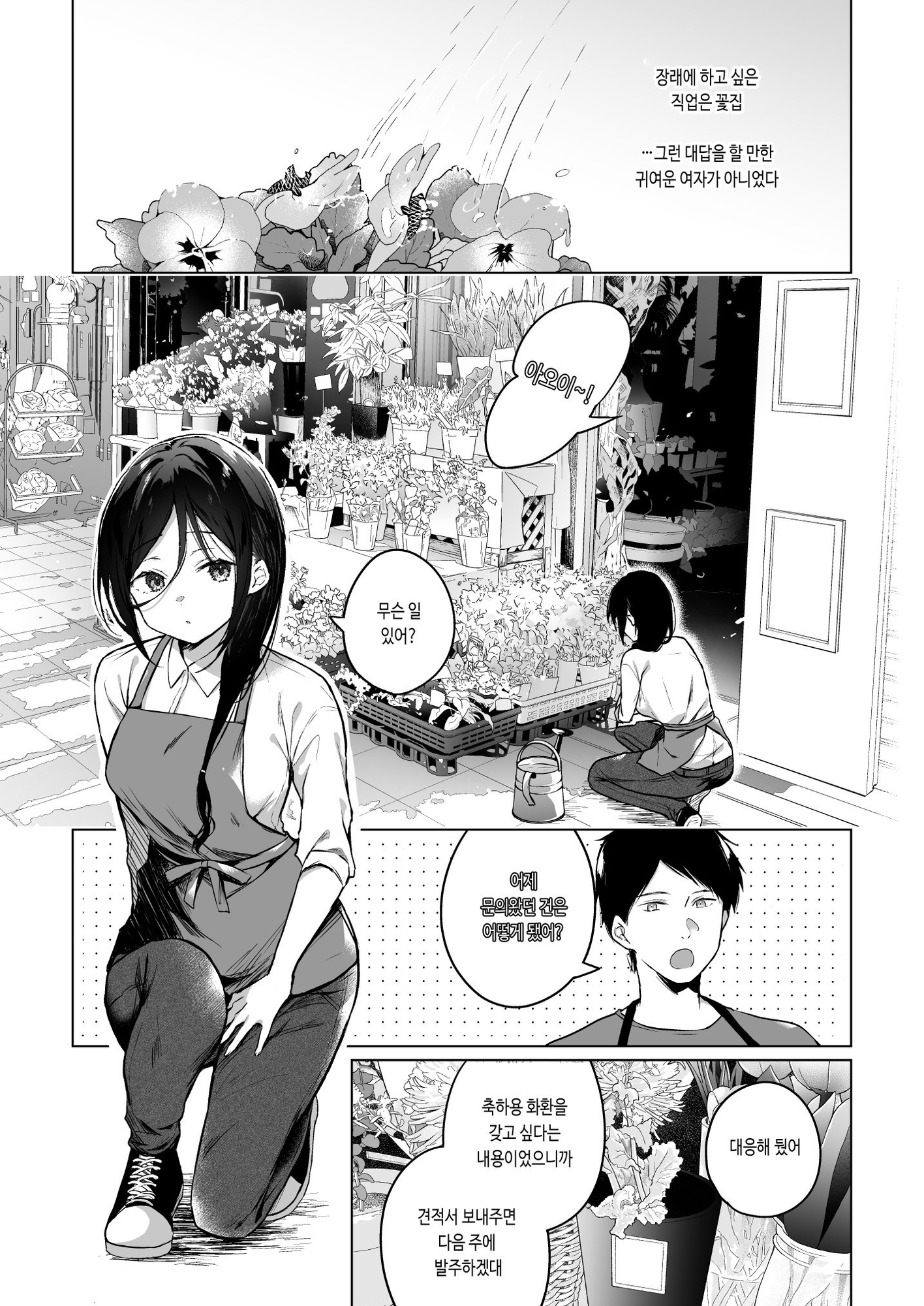 【韓国語版】秘花-ヒメバナ-