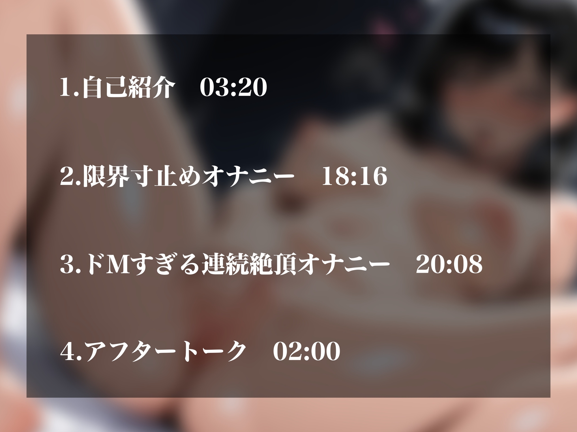 【実演オナニーNo.68】ドM陰キャお姉さんのドスケベオナニー！淫靡なエロボイスを響かせ連続イキ！！