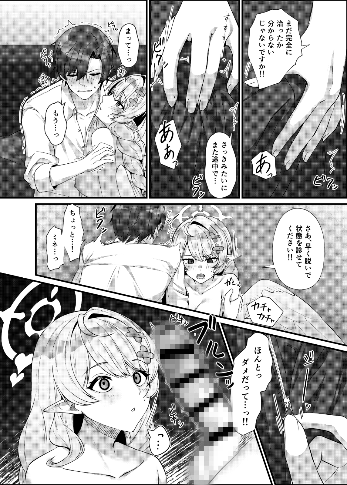 先生に救護の手を！