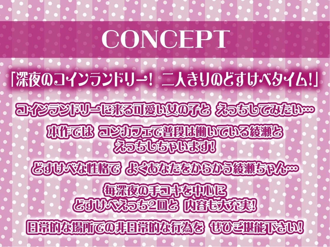 【低音囁き】AM3:00深夜のどすけべコインランドリー～深夜にいつもコインランドリーにいる子との生々しい低音囁きえっち音～