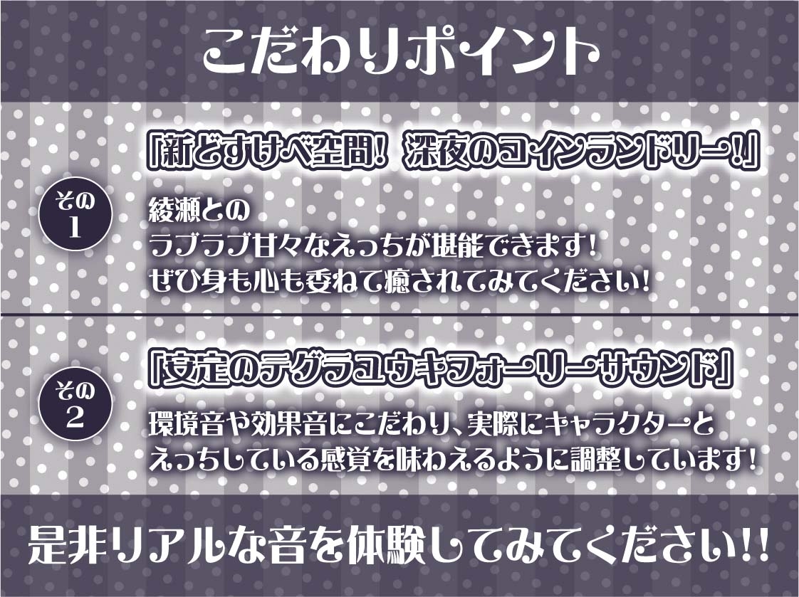 【低音囁き】AM3:00深夜のどすけべコインランドリー～深夜にいつもコインランドリーにいる子との生々しい低音囁きえっち音～