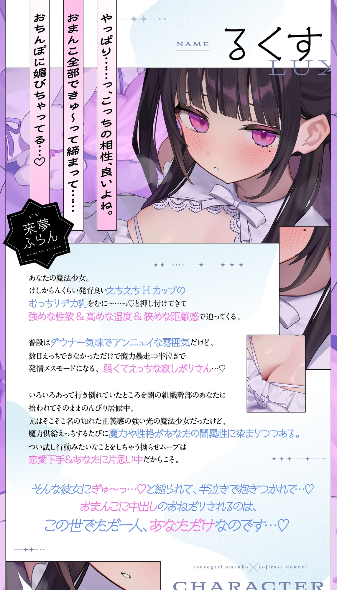 ✅早期購入特典付き【5時間半超】純愛♡闇堕ち魔法少女～強がりおまんこ×こじらせダウナー×魔力供給⇒連続イキ♡湿度高めなラブハメ本気交尾しまくるお話～cv来夢ふらん