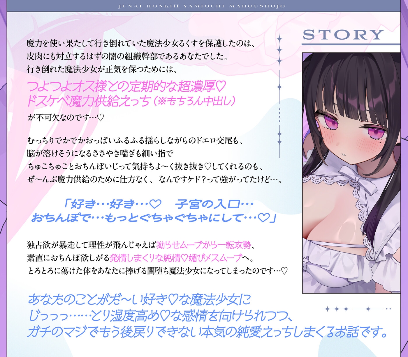 ✅早期購入特典付き【5時間半超】純愛♡闇堕ち魔法少女～強がりおまんこ×こじらせダウナー×魔力供給⇒連続イキ♡湿度高めなラブハメ本気交尾しまくるお話～cv来夢ふらん
