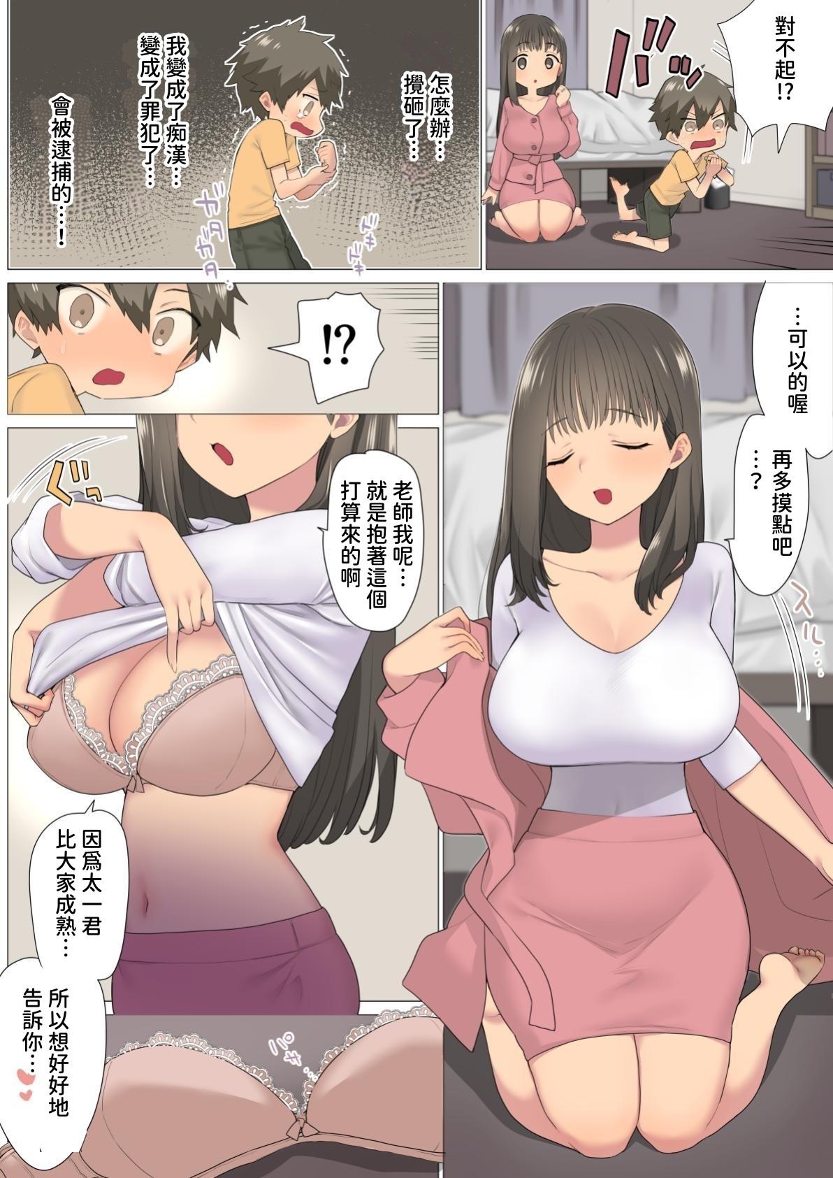 【繁体中文版】いちたすいち 元セクシー女優一花せんせいの性のお勉強