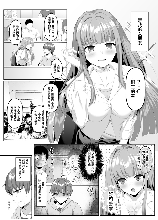 【簡体中文版】名門校随一の才女を救いようのないマゾ雌に再教育するお話