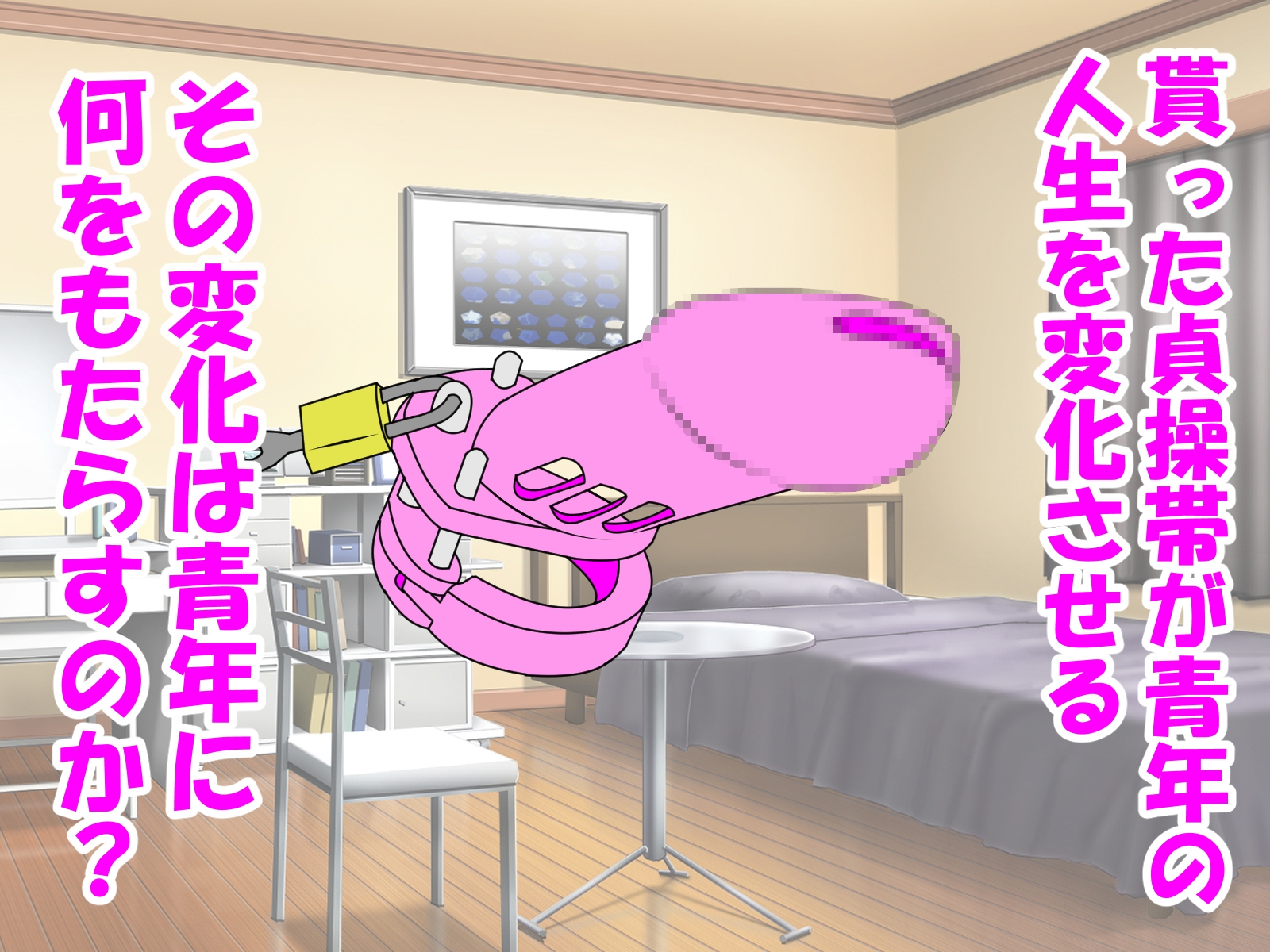 年上彼女が実はドSで童貞がバレると射精管理。エッチ禁止のマゾ開発。童貞のままパパになる！?