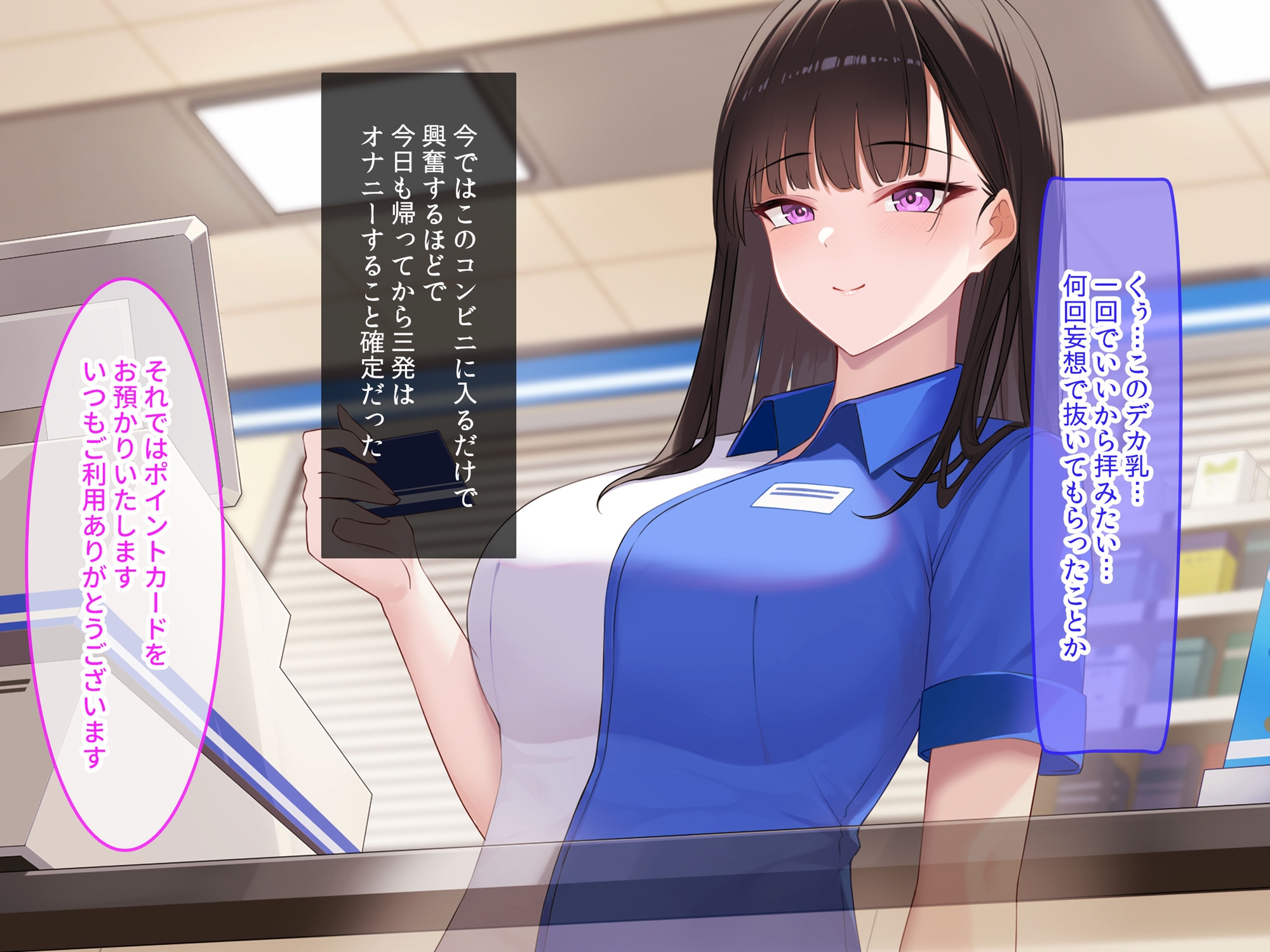 コンビニに巨乳店員さん目当てで通ってたら、童貞喪失した話