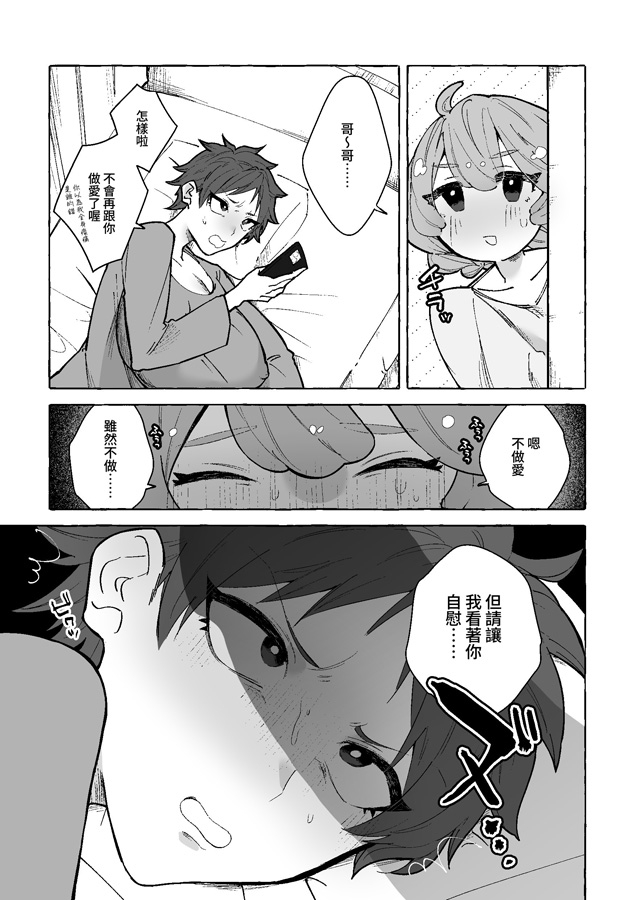 【繁体中文版】ふたなり妹にひたすらま〇こ弄られるTS兄(デカクリ)【TS病で女体化した兄は妹ちんぽの虜♡おまけ漫画】