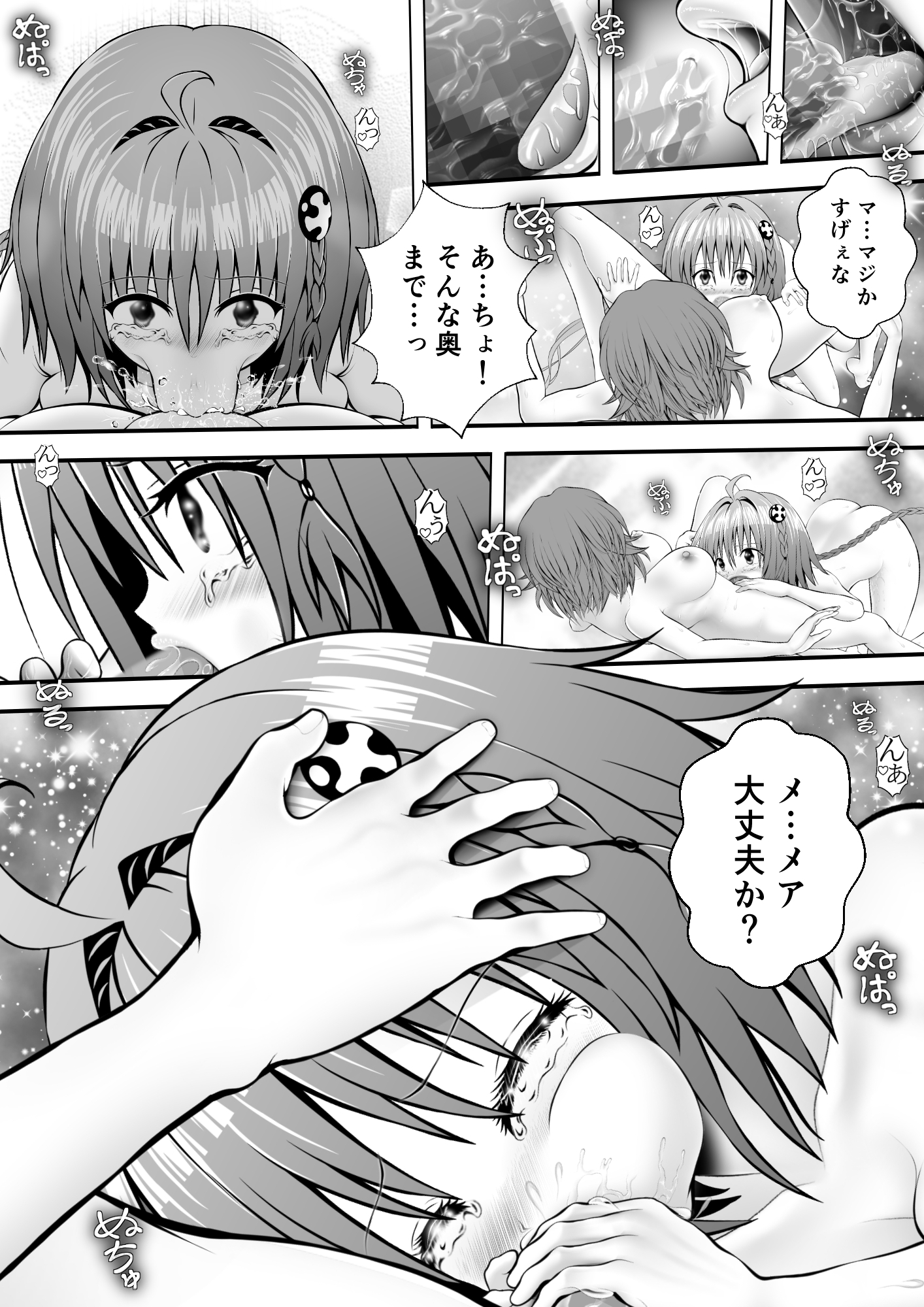 あらぶる～リコと転校生のねっちょり淫行～