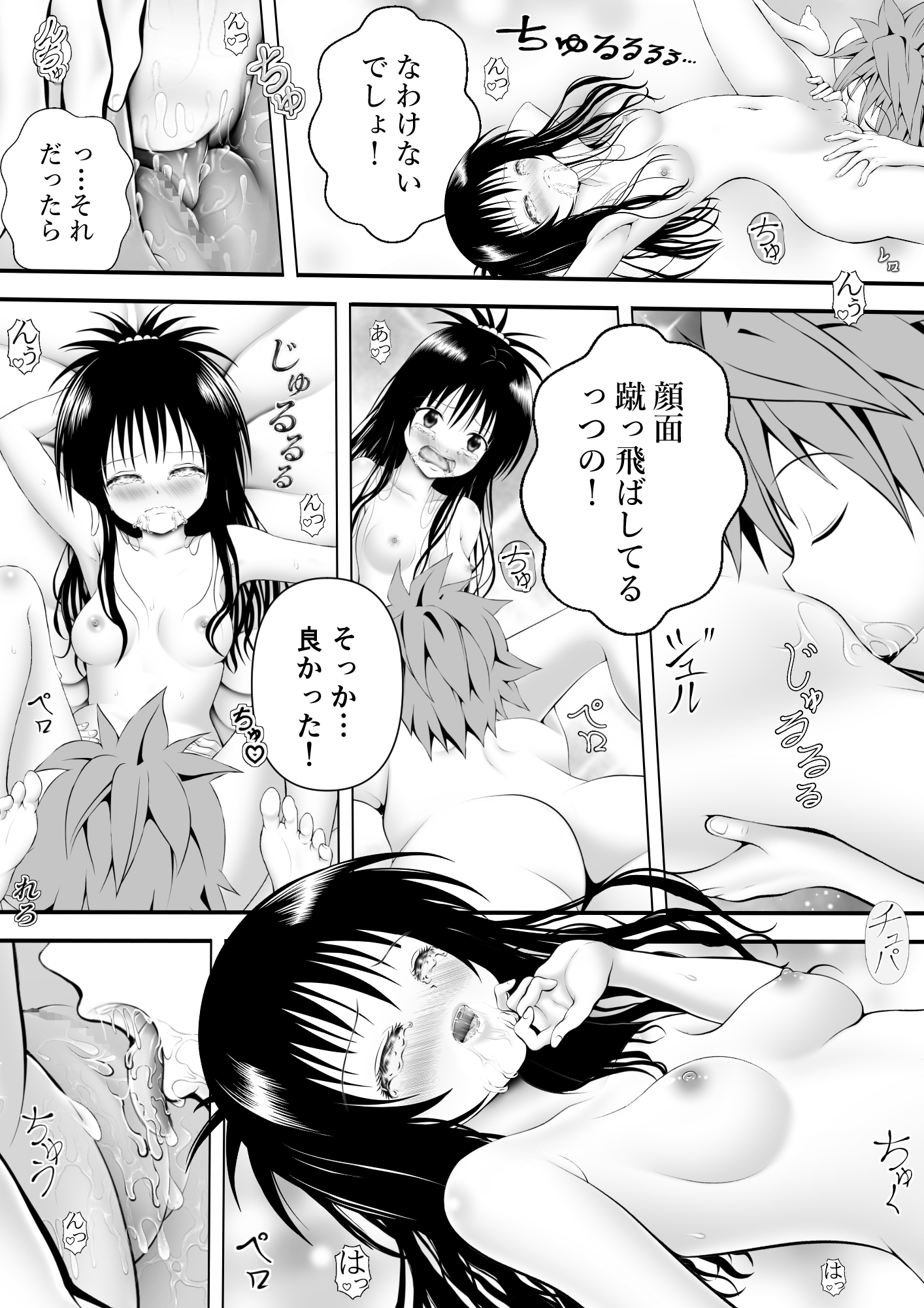 あらぶる～兄妹のねっちょり淫行～