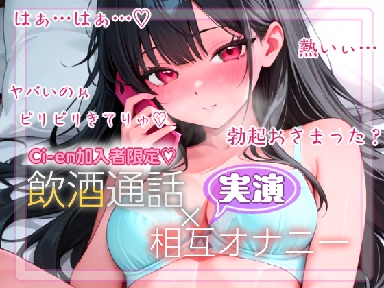 【実演】飲酒×通話でオナニー✨