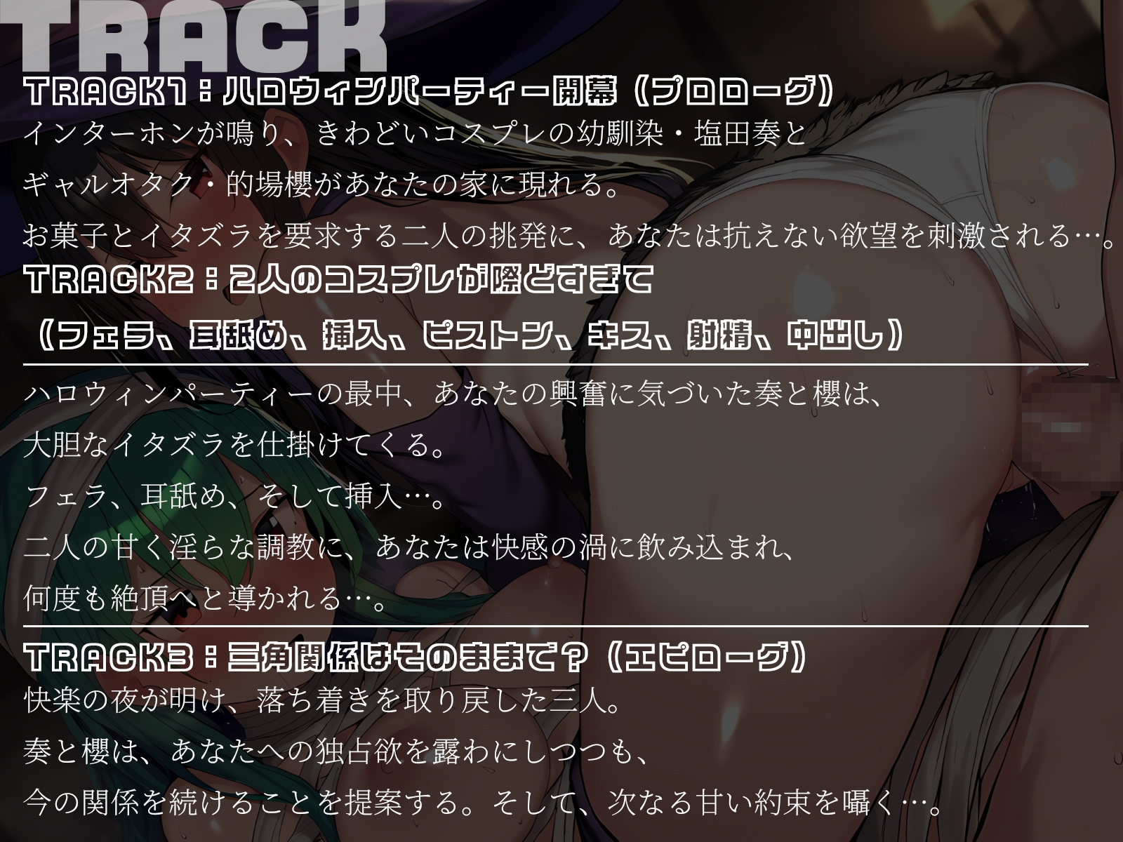 【KU100】ハロウィンコスプレで迫る2人のJK、どちらを選ぶ?「お菓子くれなきゃイタズラしちゃうぞ?」