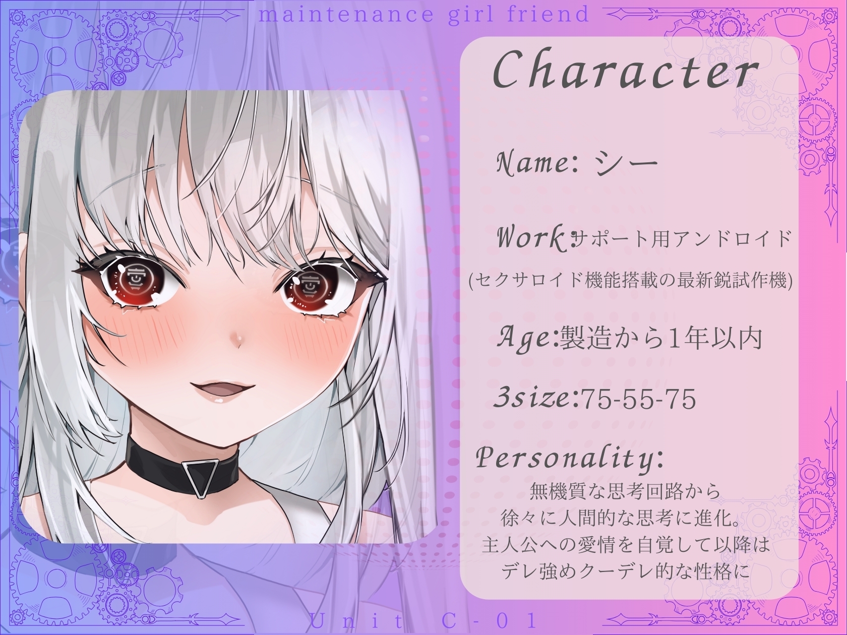 【✅CV.階乗セレナ様✅】メンテナンス彼女・ユニットC-01