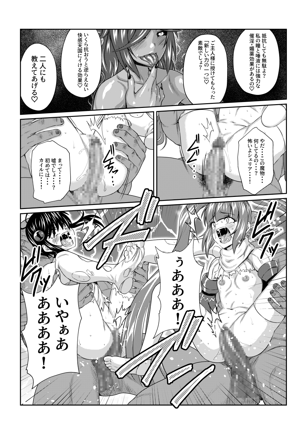 Tales Of DarkSide ～総集編II～