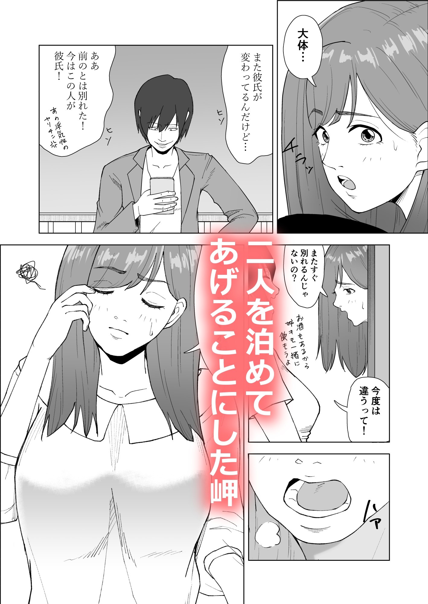 妹の彼氏に食べられちゃうハナシ