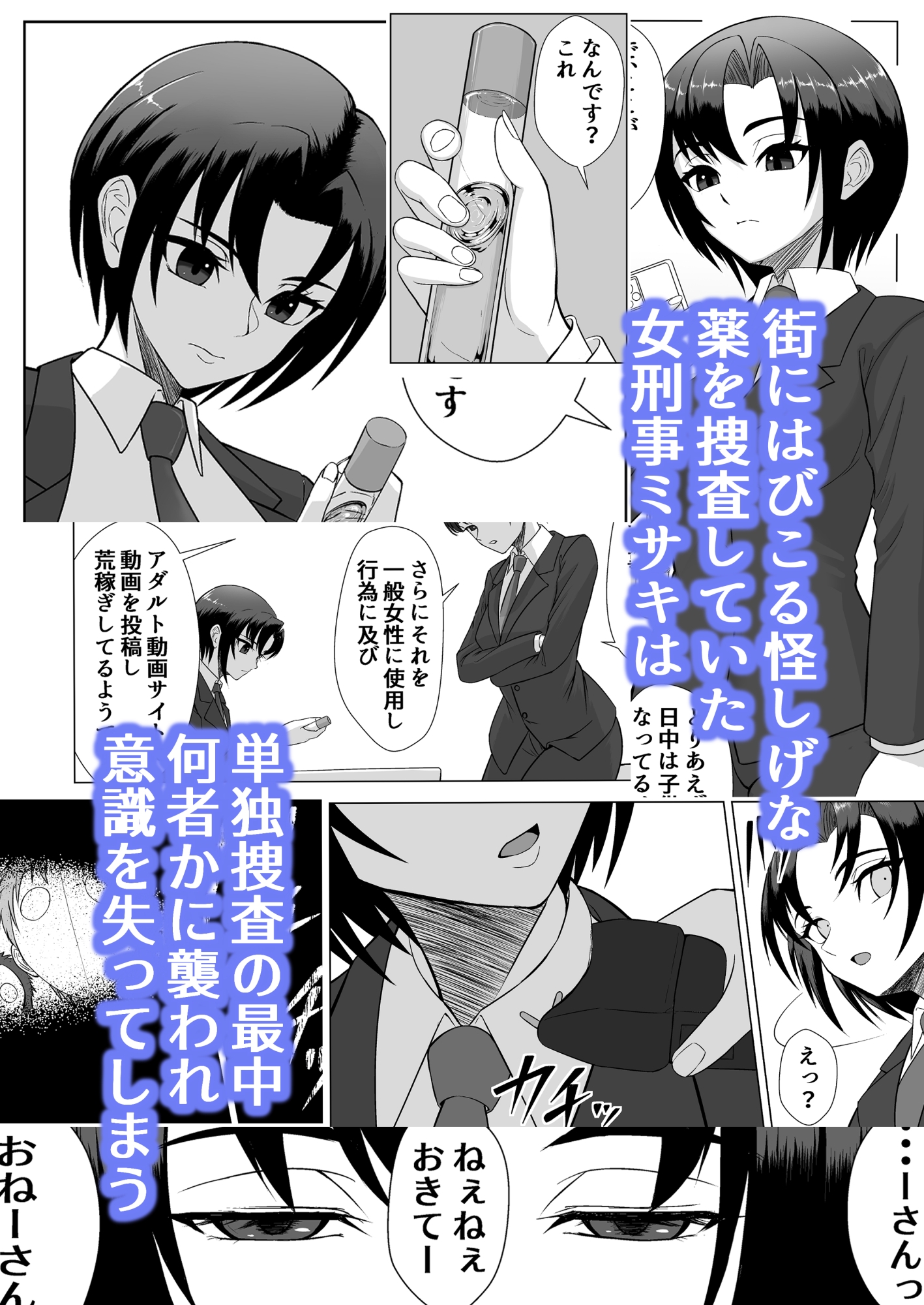 無邪鬼の檻～女刑事ミサキ監禁凌○～