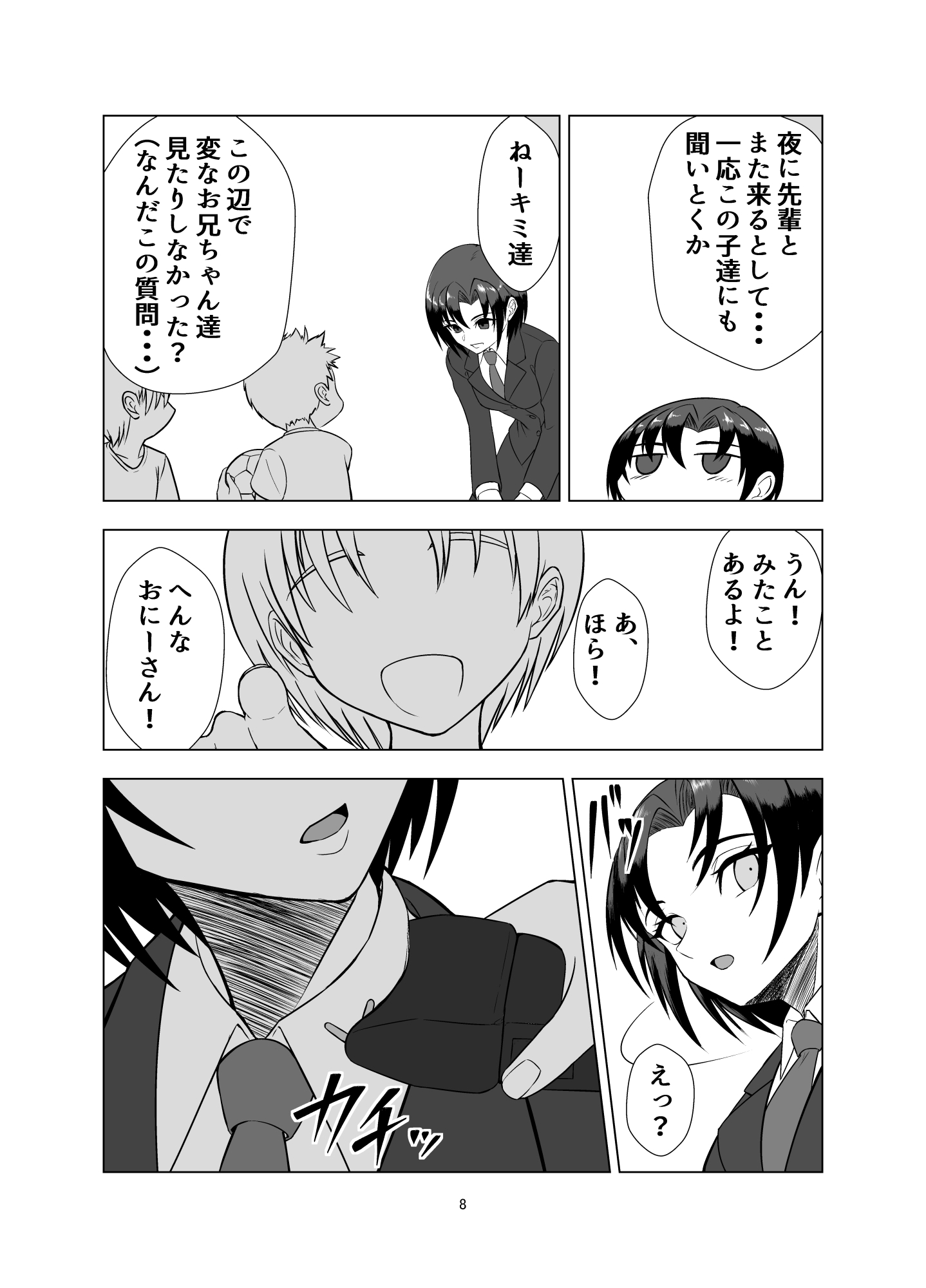 無邪鬼の檻～女刑事ミサキ監禁凌○～