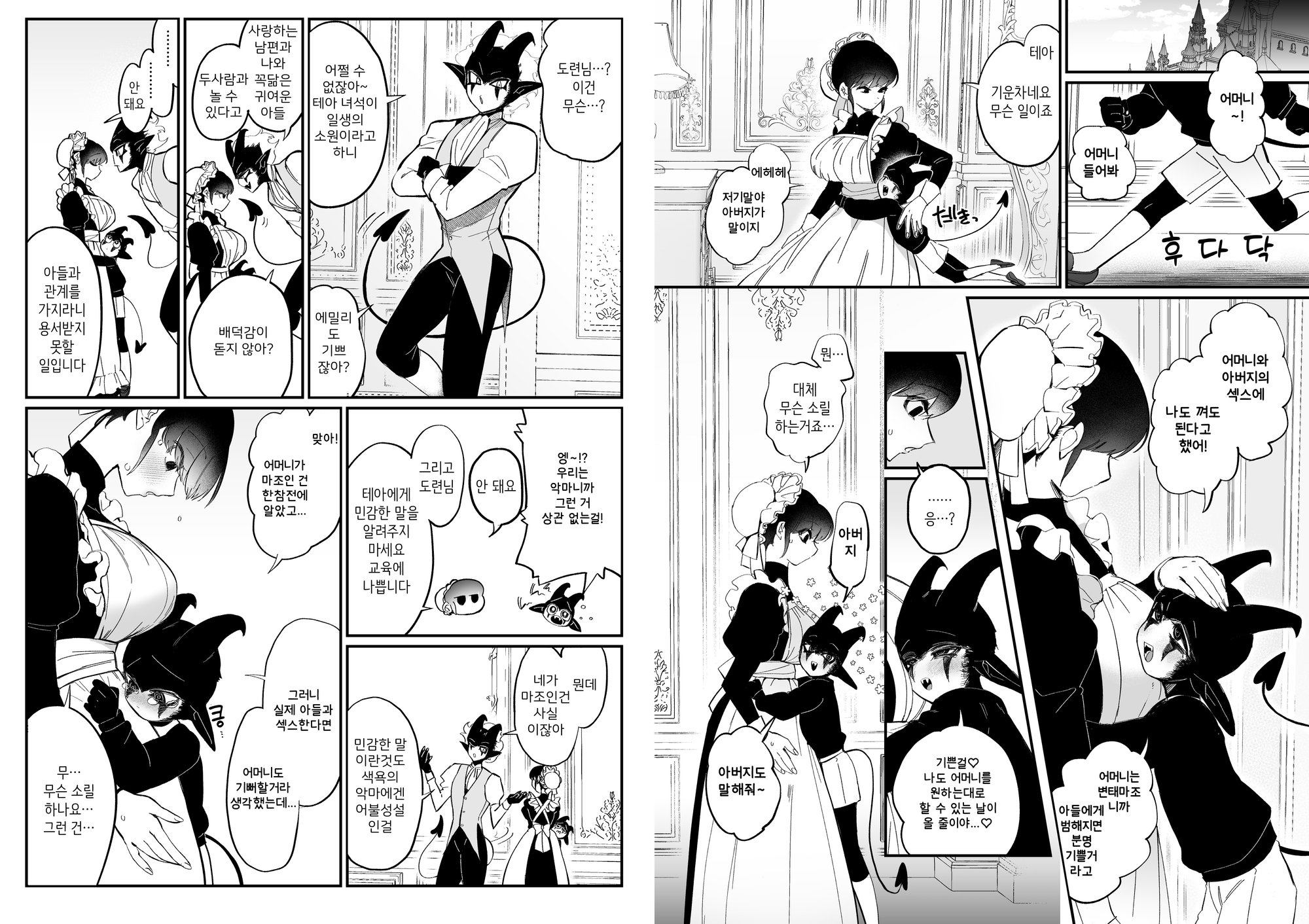 【韓国語版】メイドのエミリーは夫と息子のオナホマゾ嫁