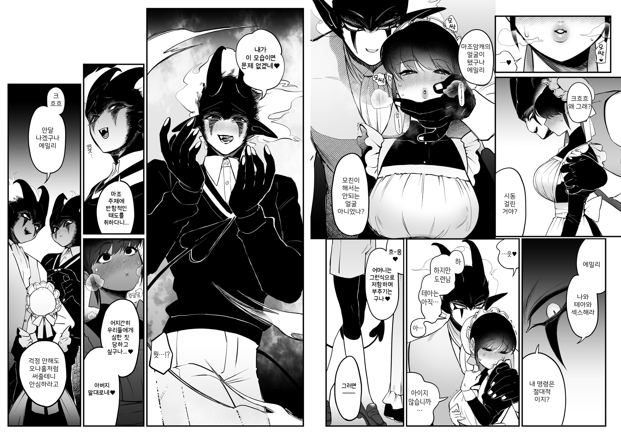 【韓国語版】メイドのエミリーは夫と息子のオナホマゾ嫁