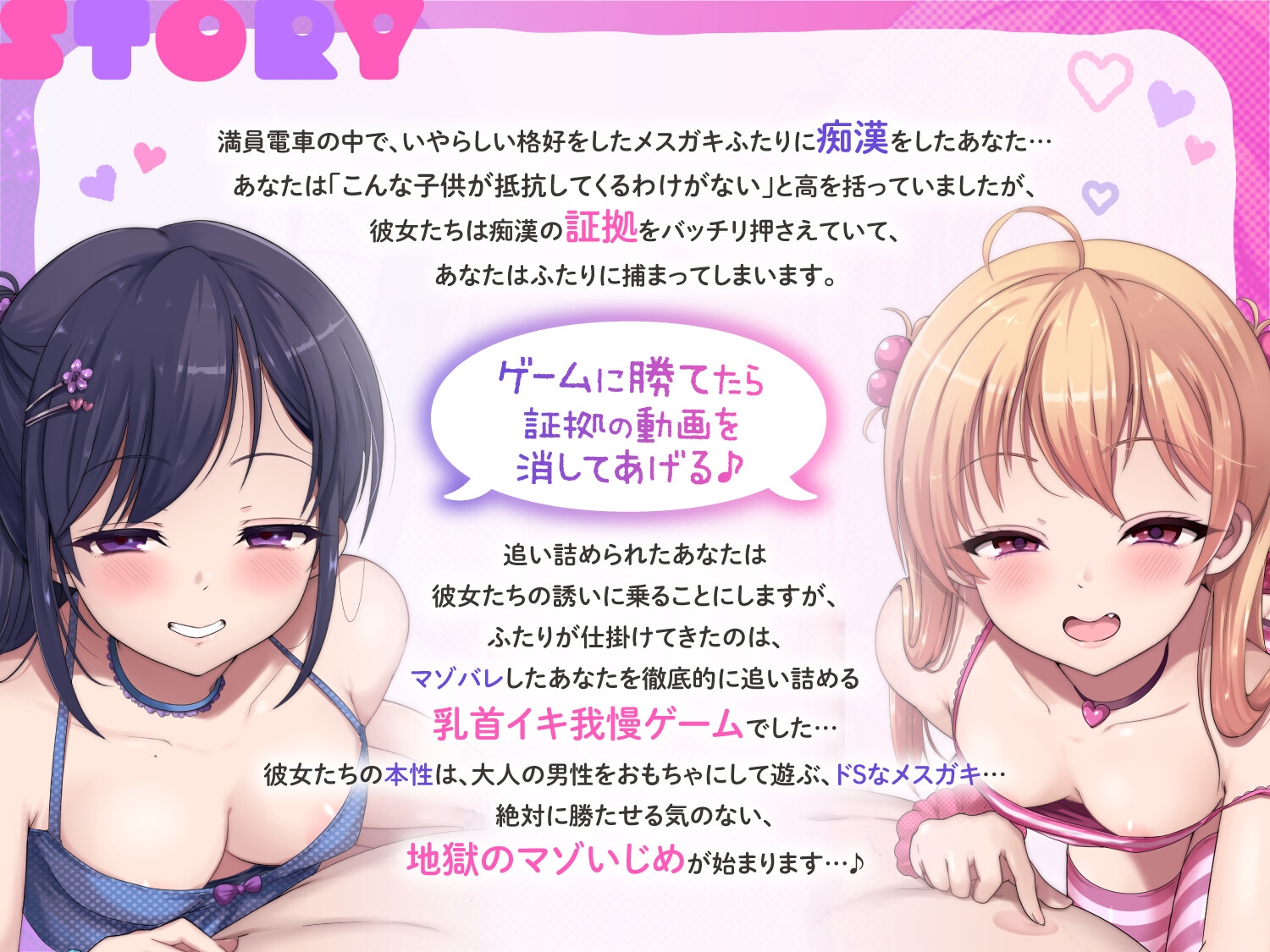 生意気なメ〇ガキに乳首敗けるッ…/// ～耳責め×乳首オナニーで絶対勝てないオナサポゲーム♪～