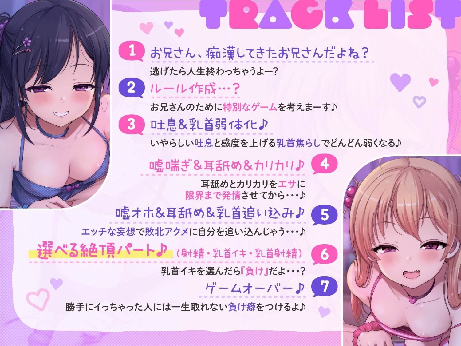 生意気なメ〇ガキに乳首敗けるッ…/// ～耳責め×乳首オナニーで絶対勝てないオナサポゲーム♪～