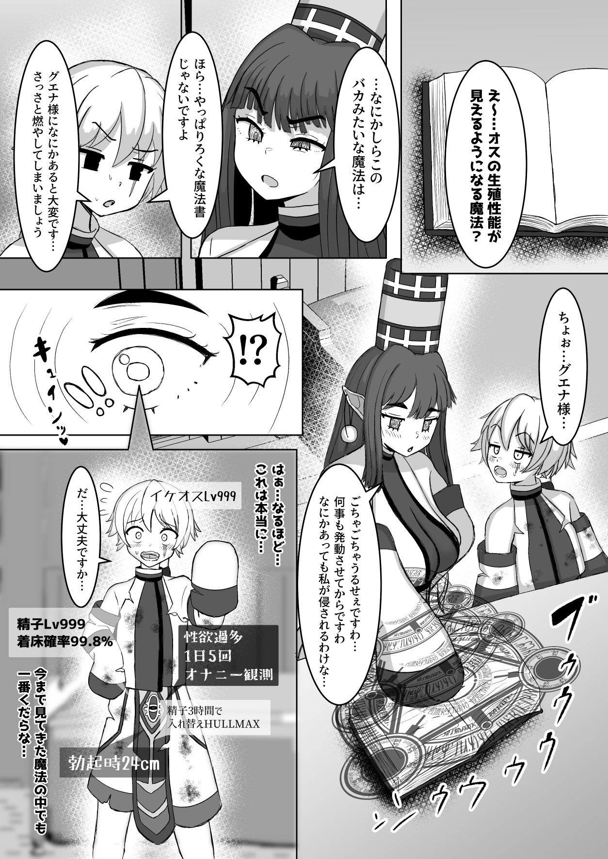 オスの生殖性能が見える魔法