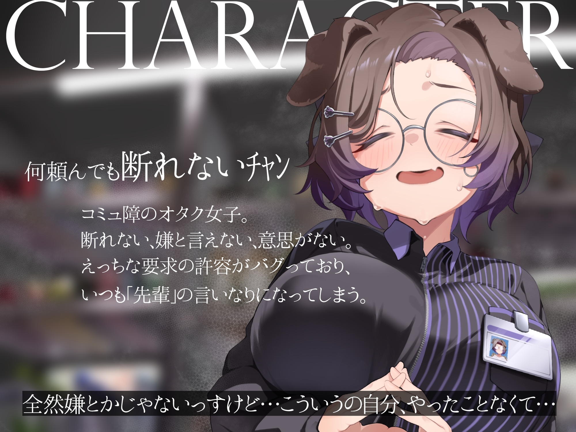 何頼んでも断れないチャンと楽しい夜勤時間