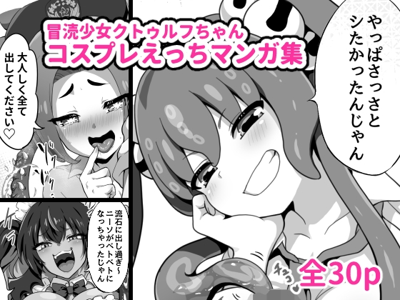 【韓国語版】冒涜少女クトゥルフちゃんコスプレえっちマンガ集