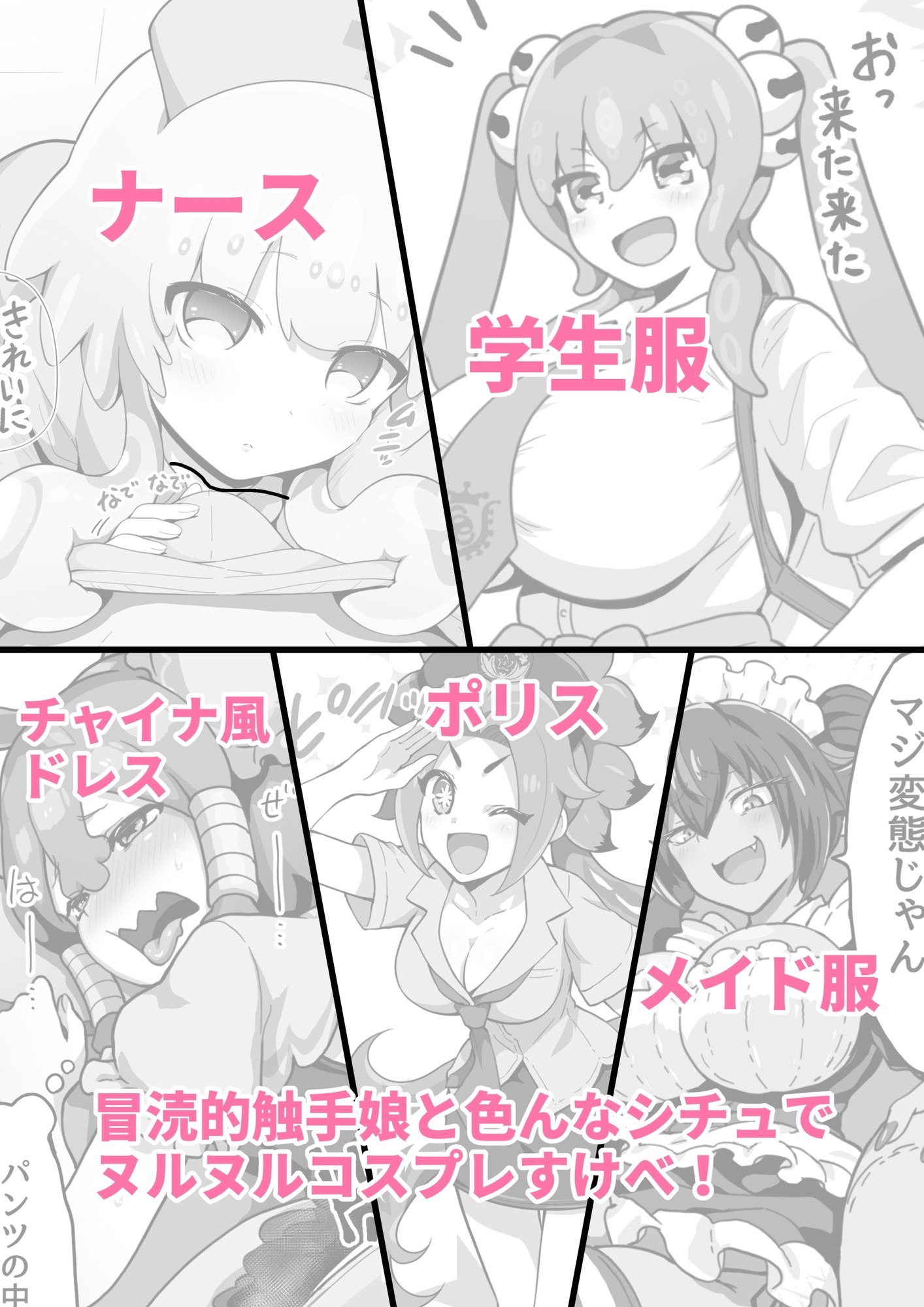 冒涜少女クトゥルフちゃんコスプレえっちマンガ集