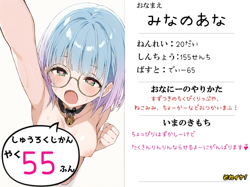 ✨期間限定✨【鈴鳴りオナニー実演】それイケ！【皆乃あな】