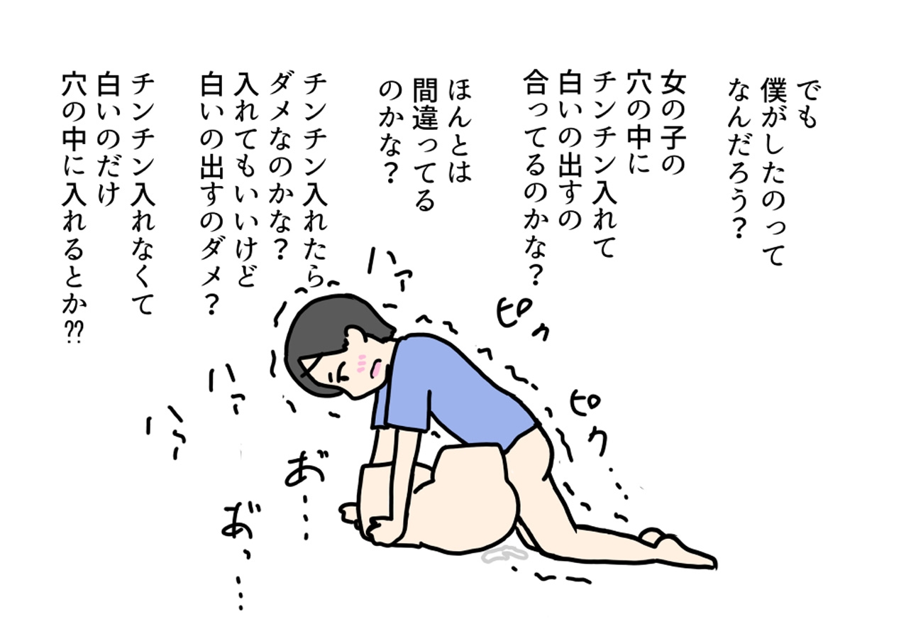 据え置きオナホで女の子のアソコをはじめて見た少年が本能でチンチン挿入する話