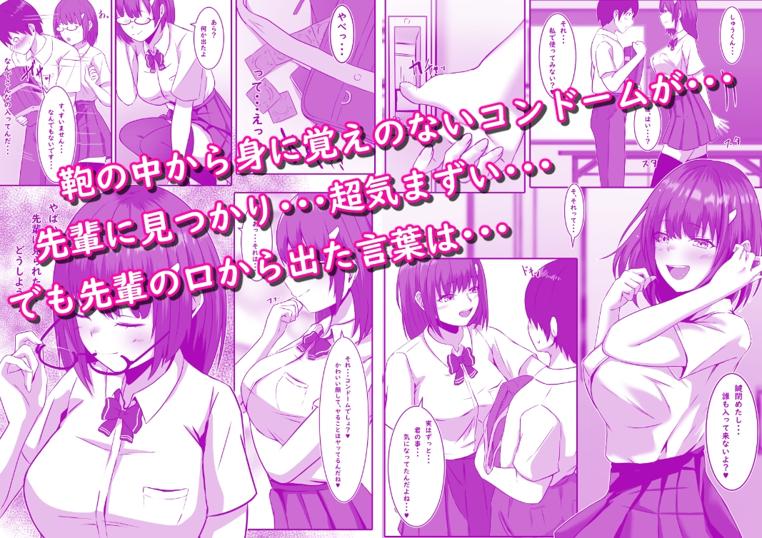 僕の先輩はエッチな人